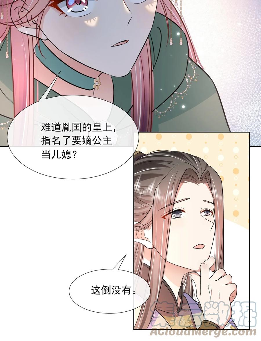 048第四十八话我也是北漠公主-黑化王爷超难哄-最梦动漫（第17张）