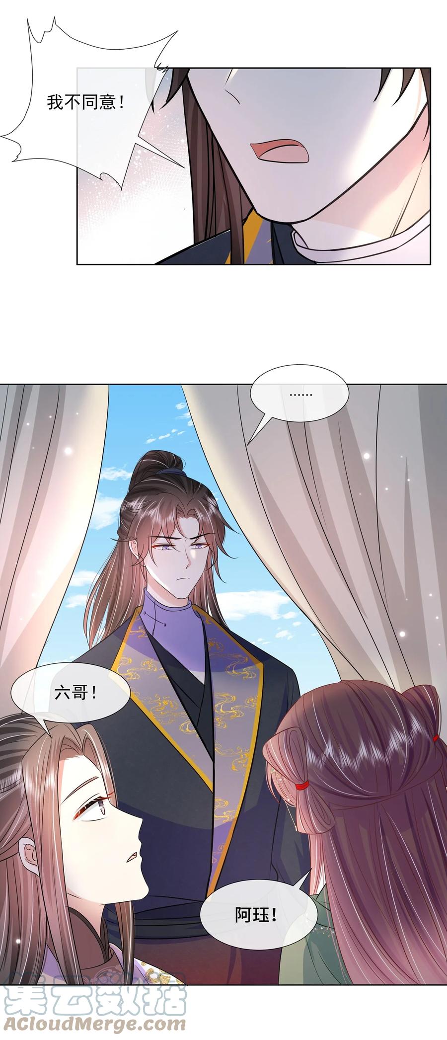 048第四十八话我也是北漠公主-黑化王爷超难哄-最梦动漫（第21张）