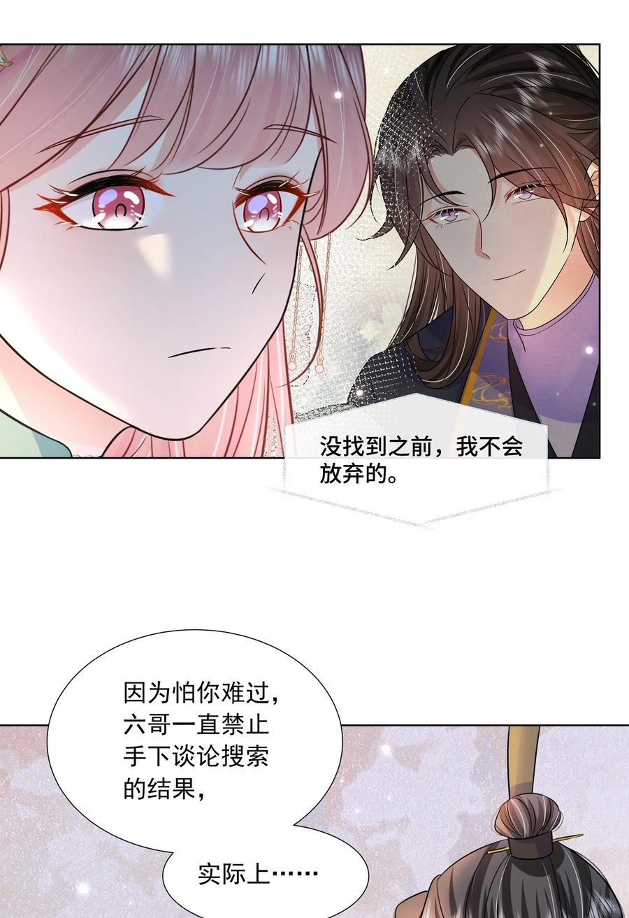 048第四十八话我也是北漠公主-黑化王爷超难哄-最梦动漫（第6张）