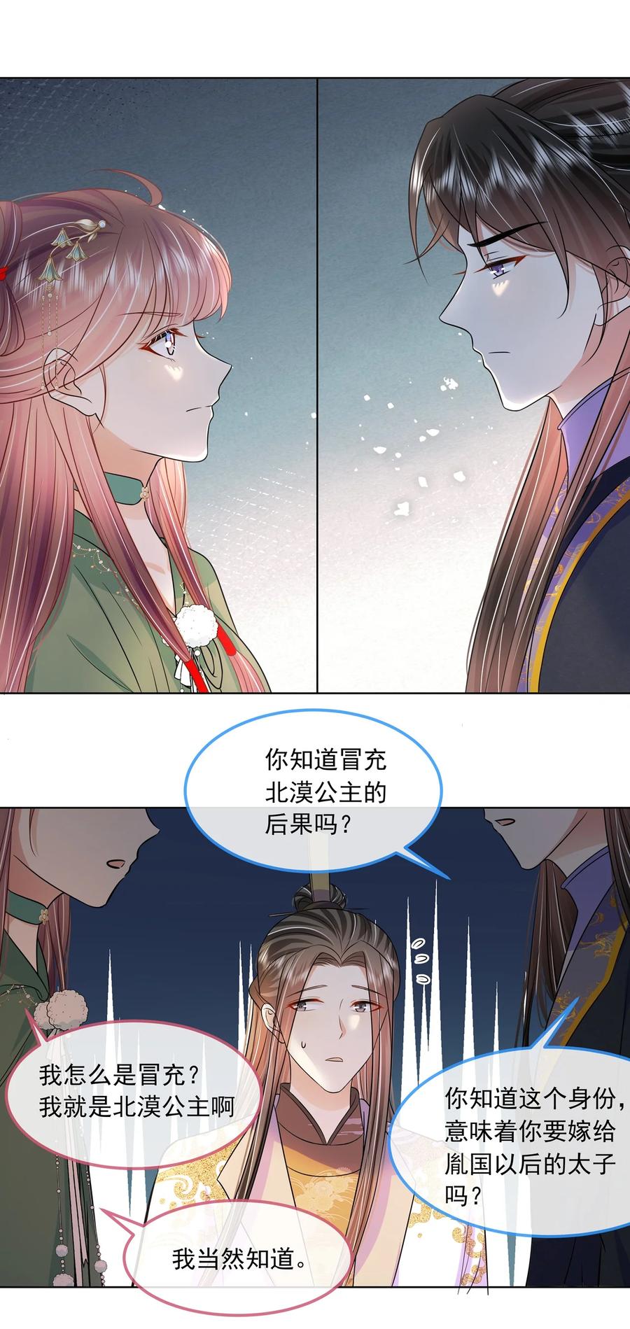 048第四十八话我也是北漠公主-黑化王爷超难哄-最梦动漫（第22张）