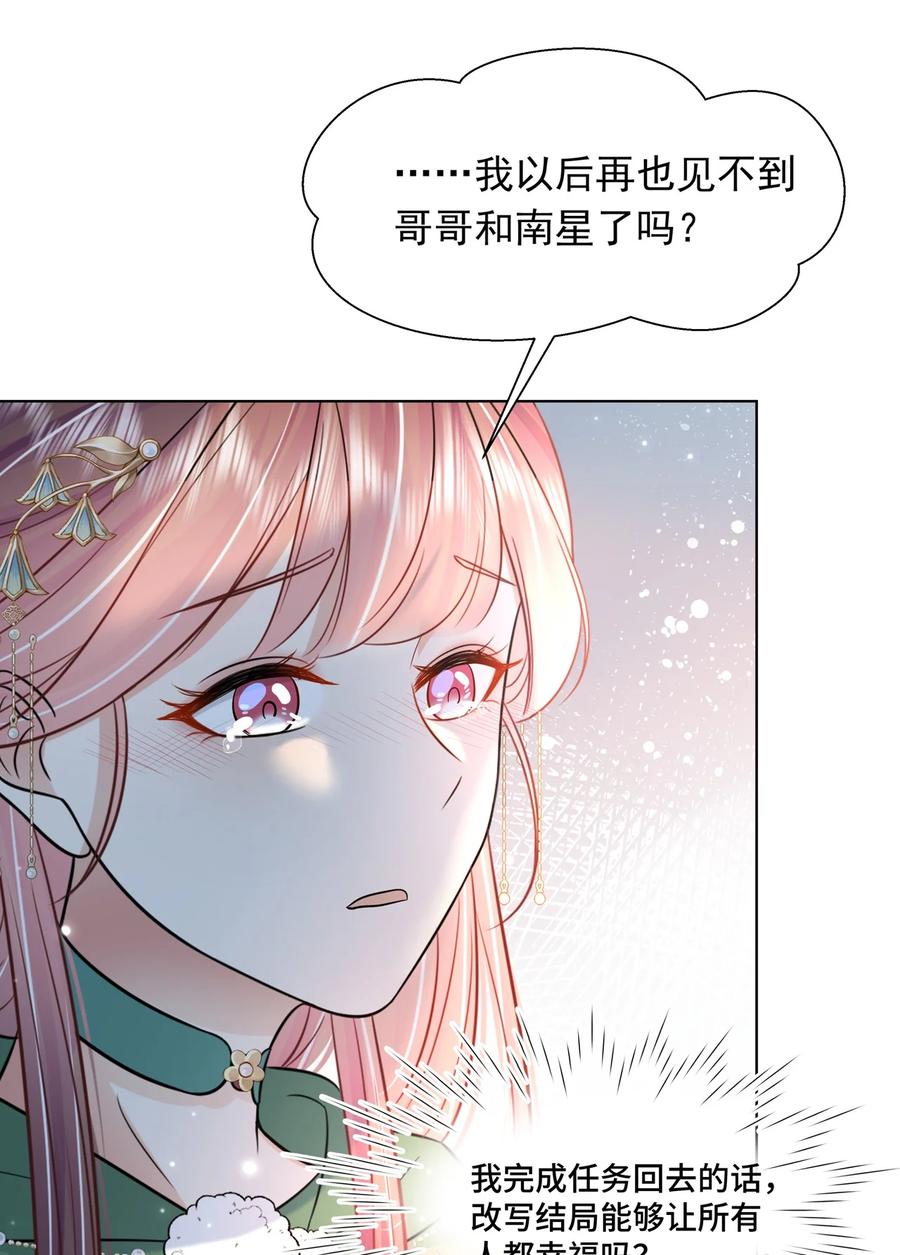 048第四十八话我也是北漠公主-黑化王爷超难哄-最梦动漫（第8张）
