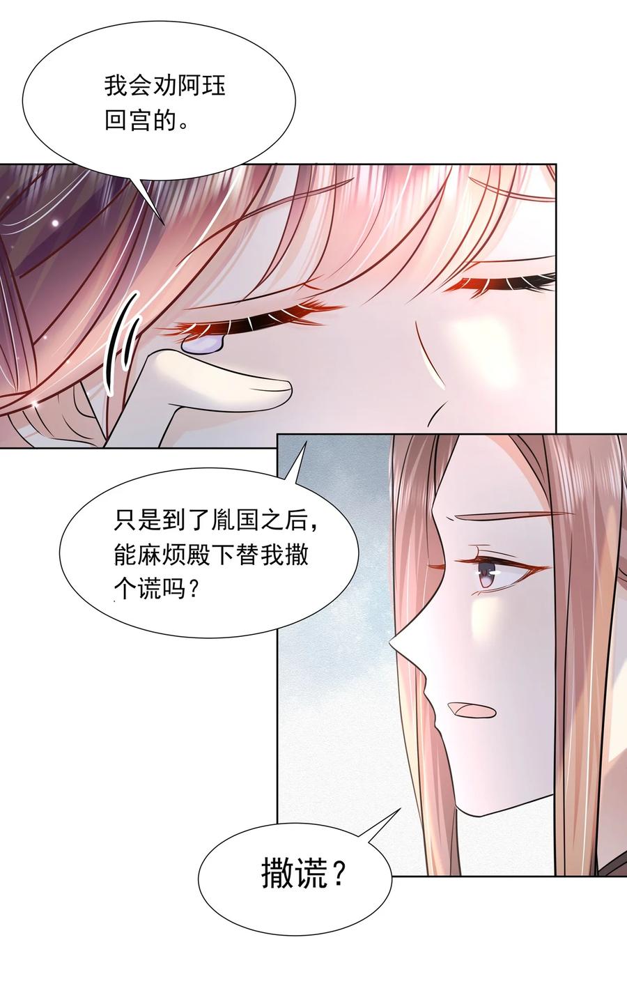048第四十八话我也是北漠公主-黑化王爷超难哄-最梦动漫（第10张）