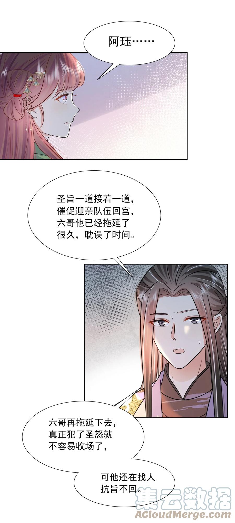 048第四十八话我也是北漠公主-黑化王爷超难哄-最梦动漫（第5张）