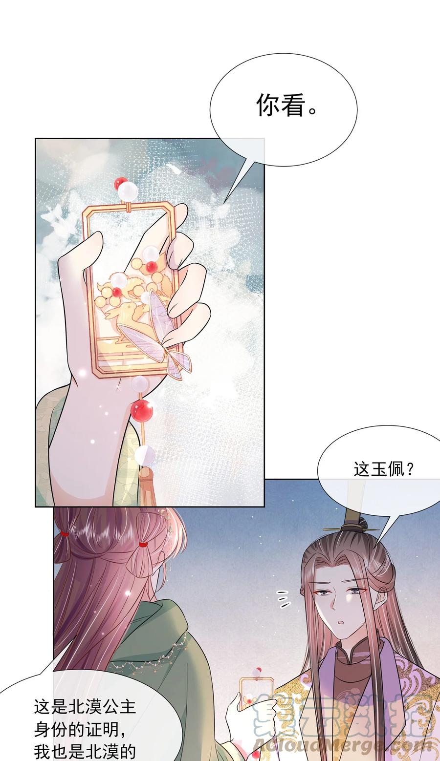 048第四十八话我也是北漠公主-黑化王爷超难哄-最梦动漫（第15张）