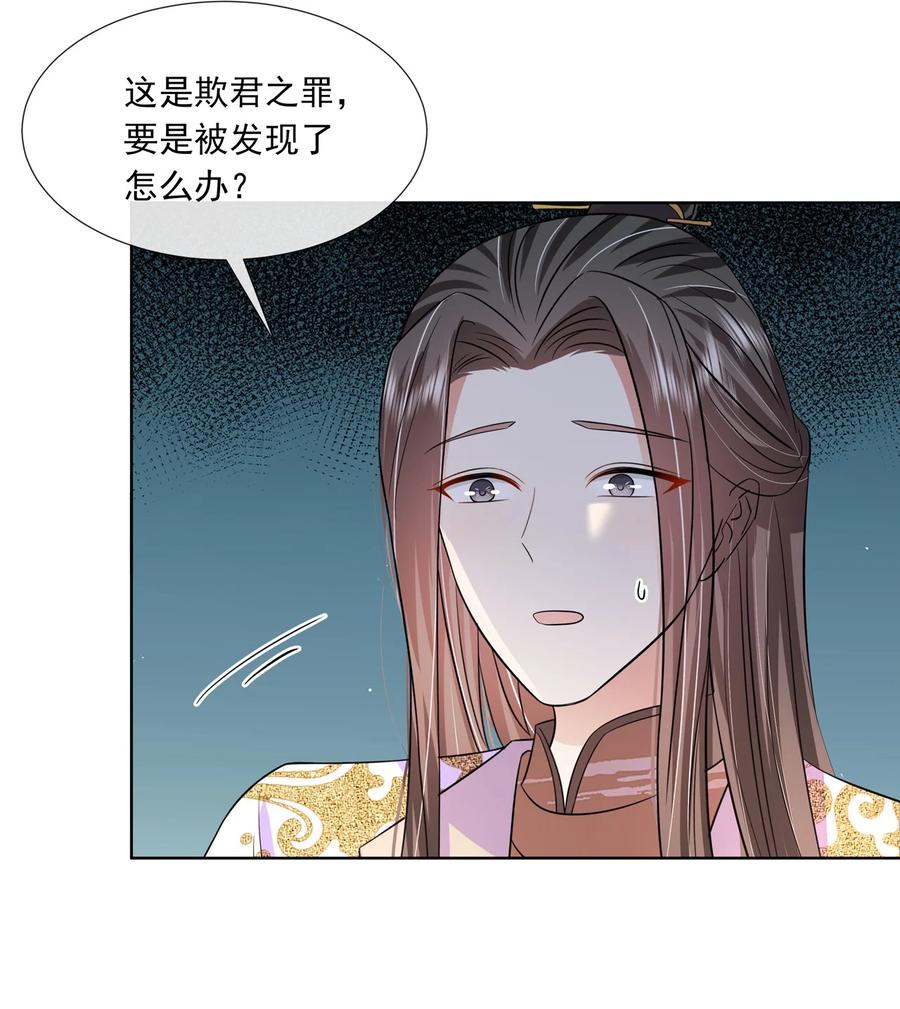 048第四十八话我也是北漠公主-黑化王爷超难哄-最梦动漫（第14张）