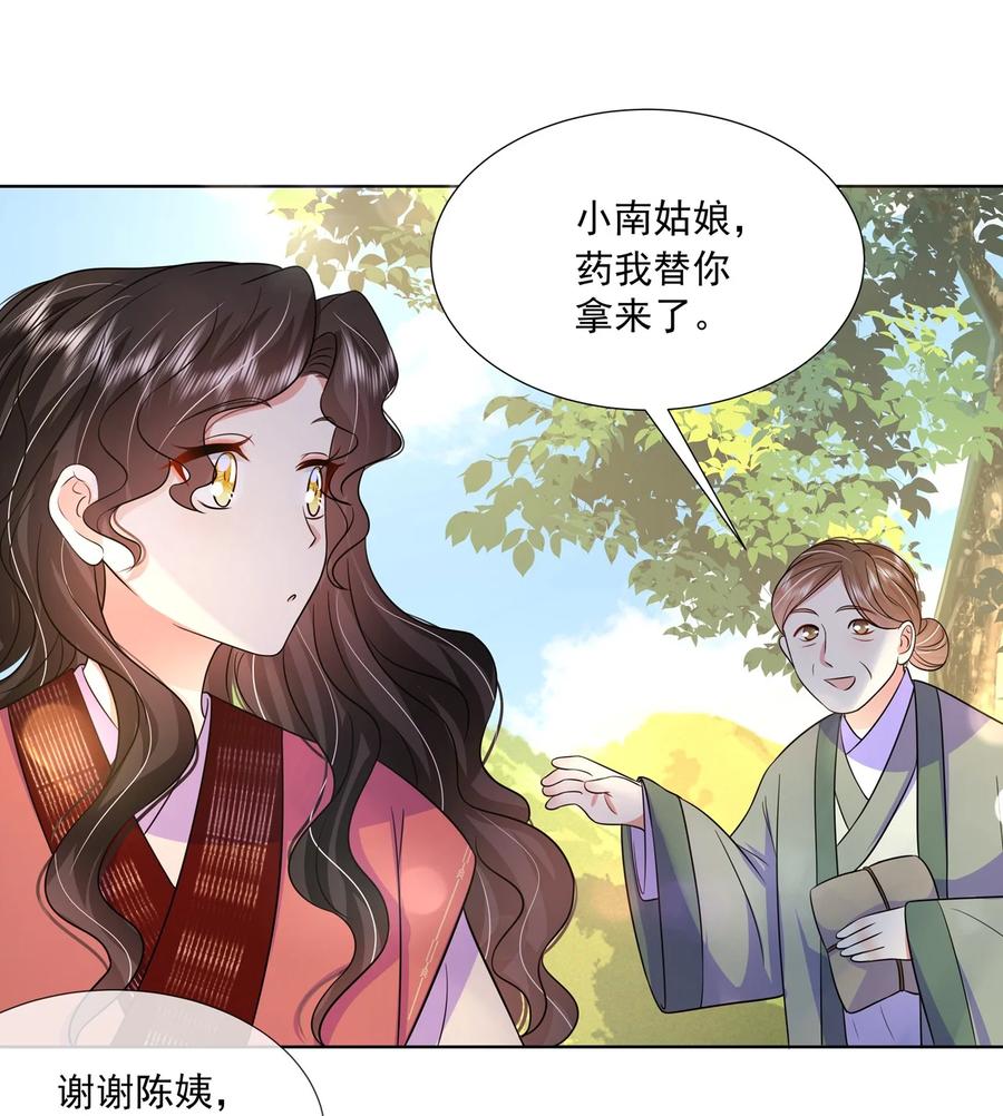 048第四十八话我也是北漠公主-黑化王爷超难哄-最梦动漫（第34张）