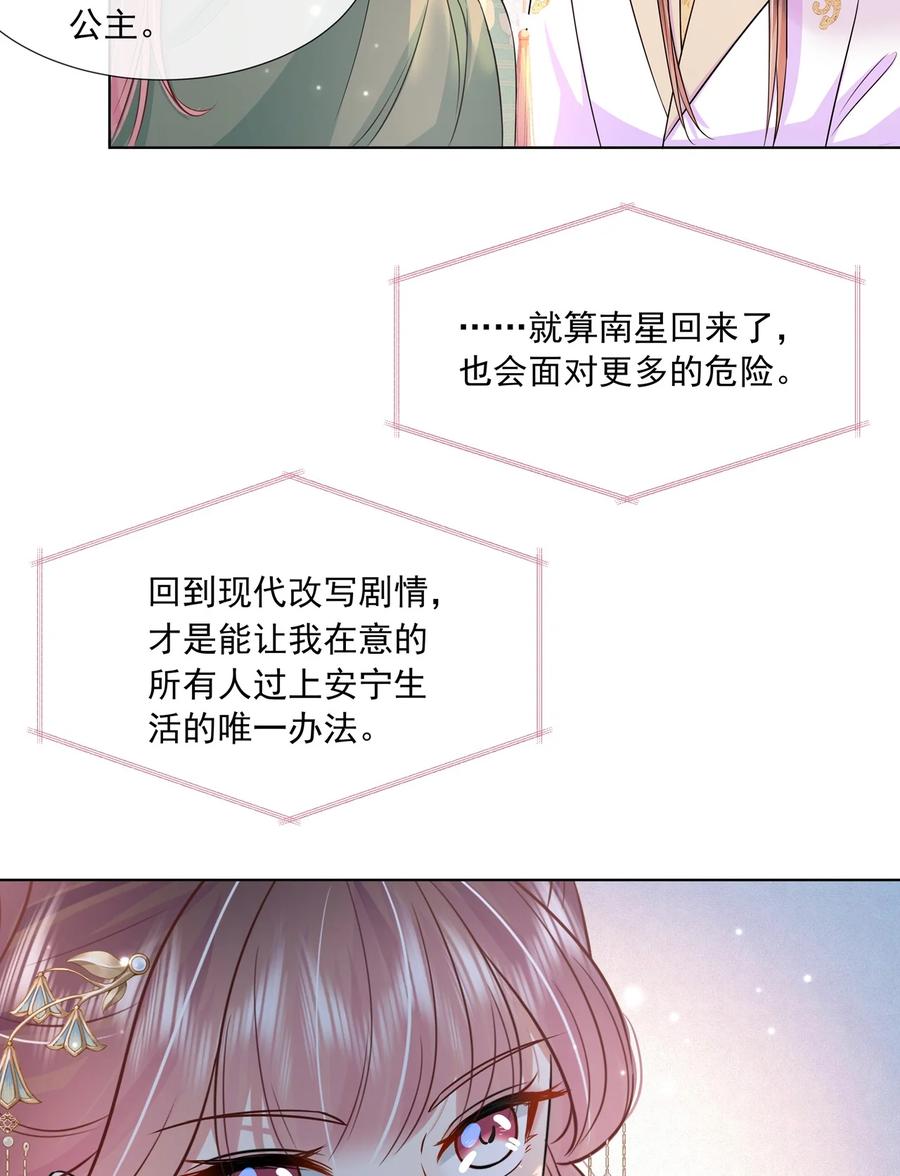 048第四十八话我也是北漠公主-黑化王爷超难哄-最梦动漫（第16张）