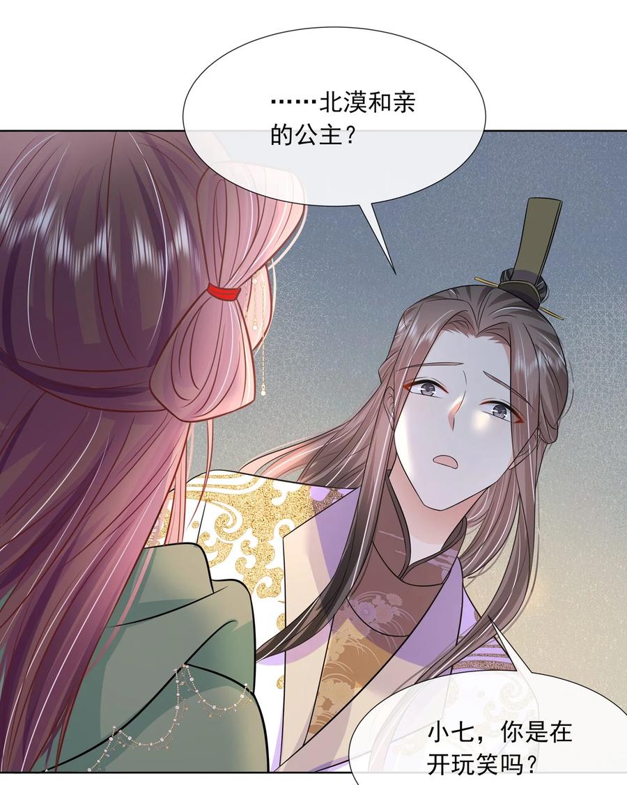 048第四十八话我也是北漠公主-黑化王爷超难哄-最梦动漫（第12张）