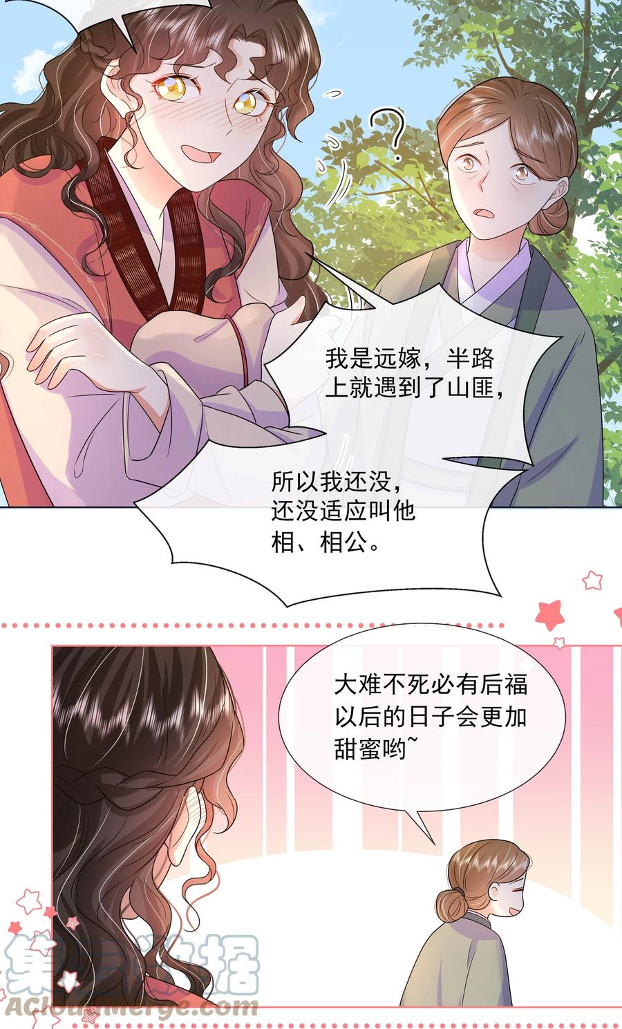049第四十九话容妃-黑化王爷超难哄-最梦动漫（第3张）