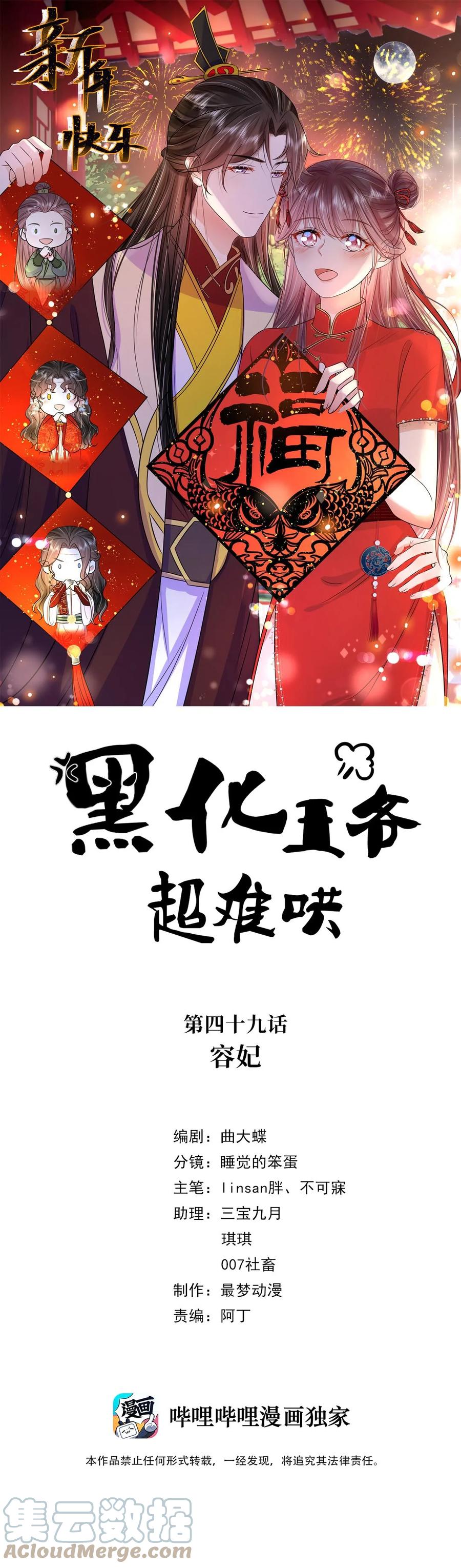 049第四十九话容妃-黑化王爷超难哄-最梦动漫（第1张）