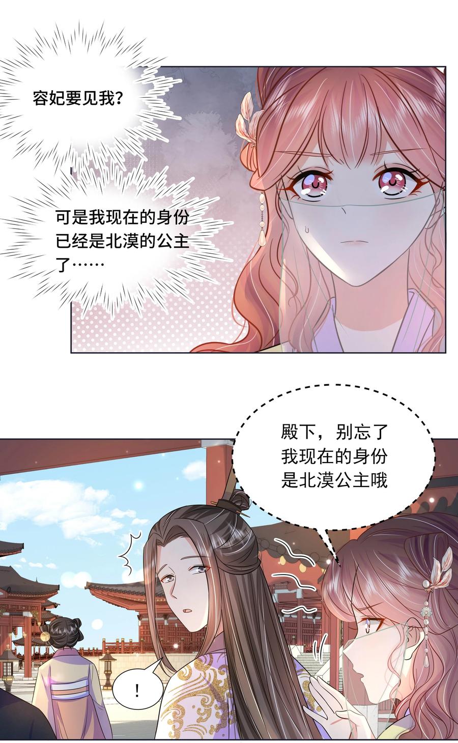 049第四十九话容妃-黑化王爷超难哄-最梦动漫（第14张）