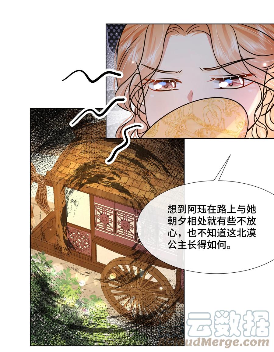 049第四十九话容妃-黑化王爷超难哄-最梦动漫（第9张）