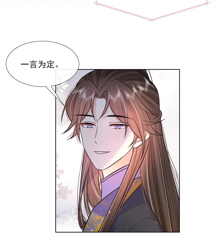 050第五十话北宫南心-黑化王爷超难哄-最梦动漫（第12张）