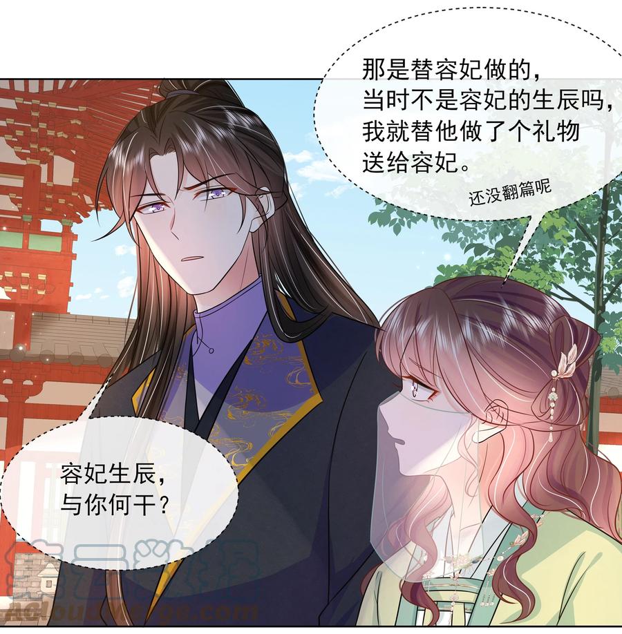 050第五十话北宫南心-黑化王爷超难哄-最梦动漫（第9张）