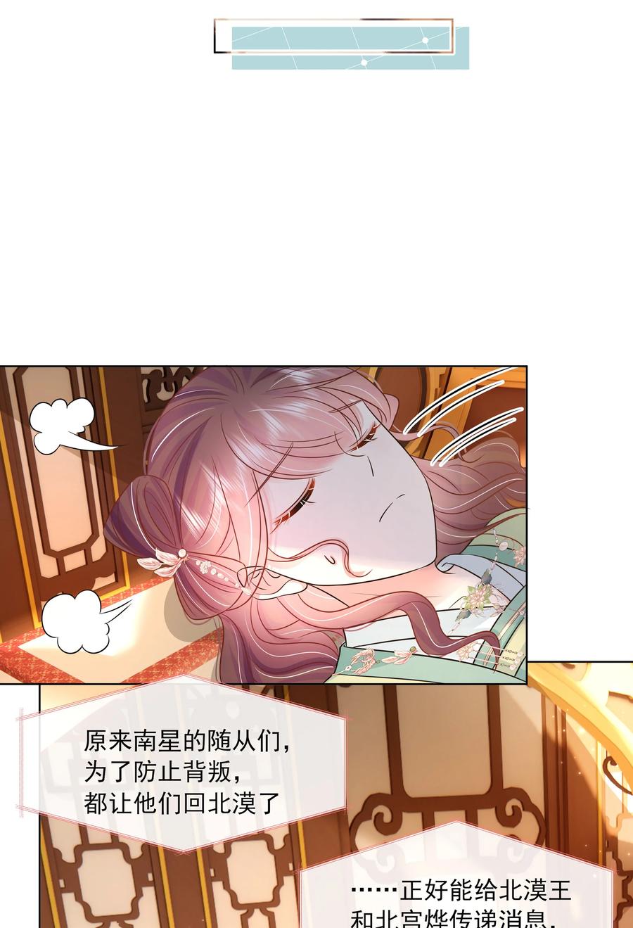 050第五十话北宫南心-黑化王爷超难哄-最梦动漫（第14张）