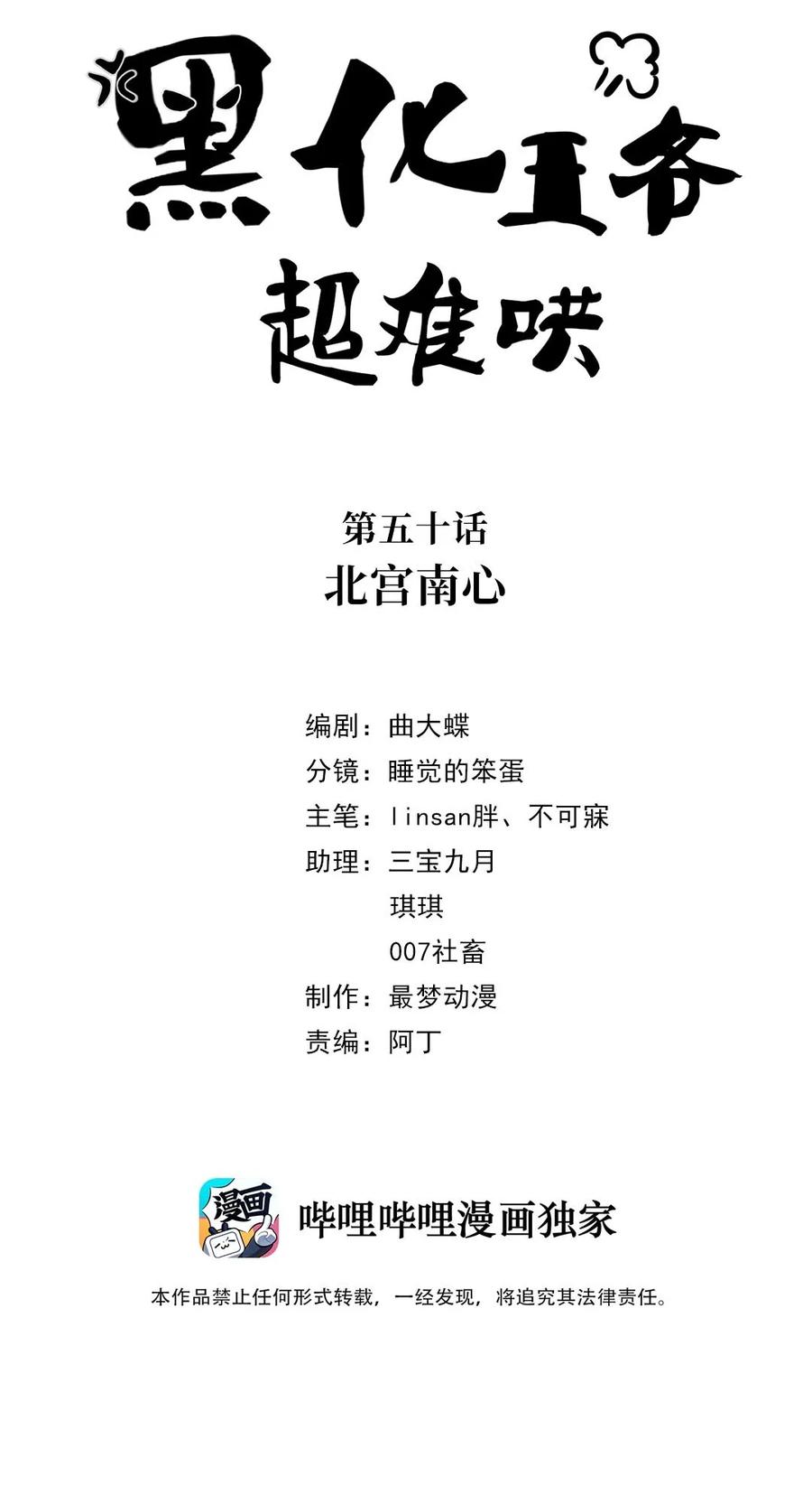 050第五十话北宫南心-黑化王爷超难哄-最梦动漫（第2张）