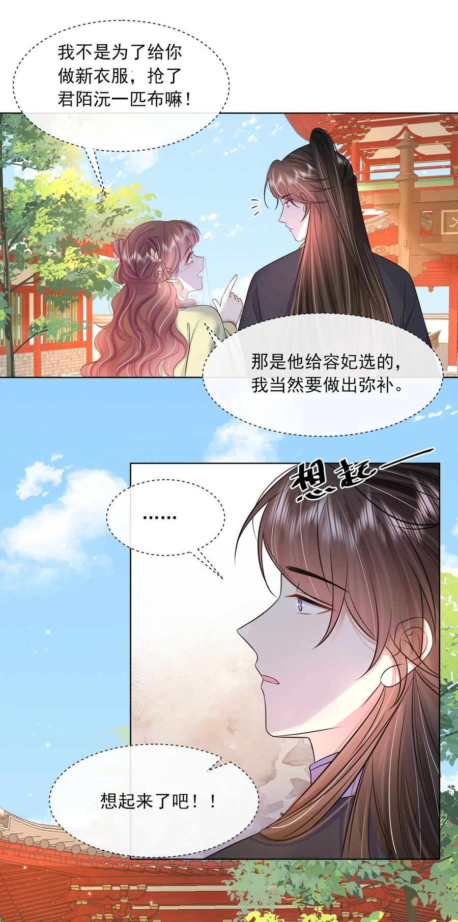 050第五十话北宫南心-黑化王爷超难哄-最梦动漫（第10张）