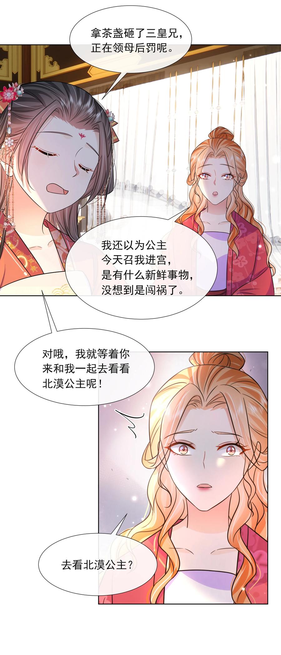 051第五十一话定护你周全！-黑化王爷超难哄-最梦动漫（第32张）