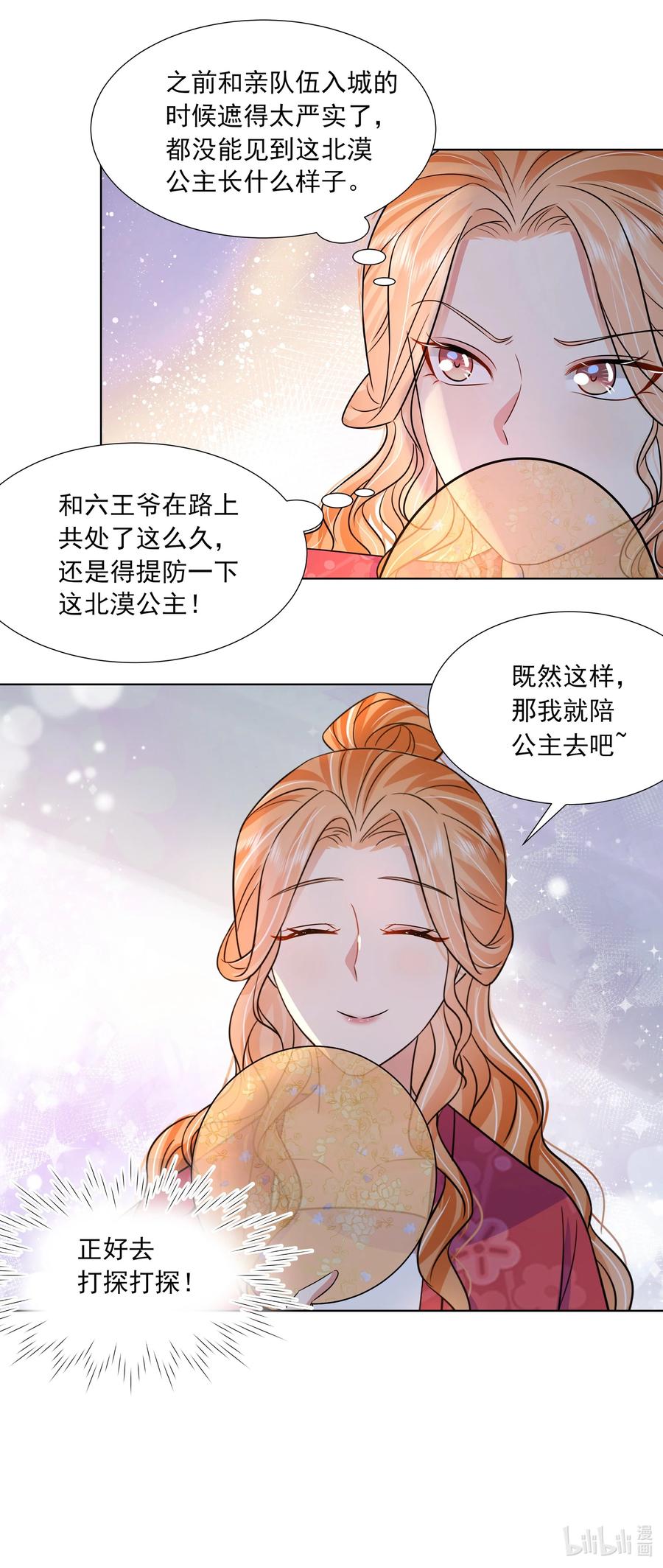 051第五十一话定护你周全！-黑化王爷超难哄-最梦动漫（第34张）
