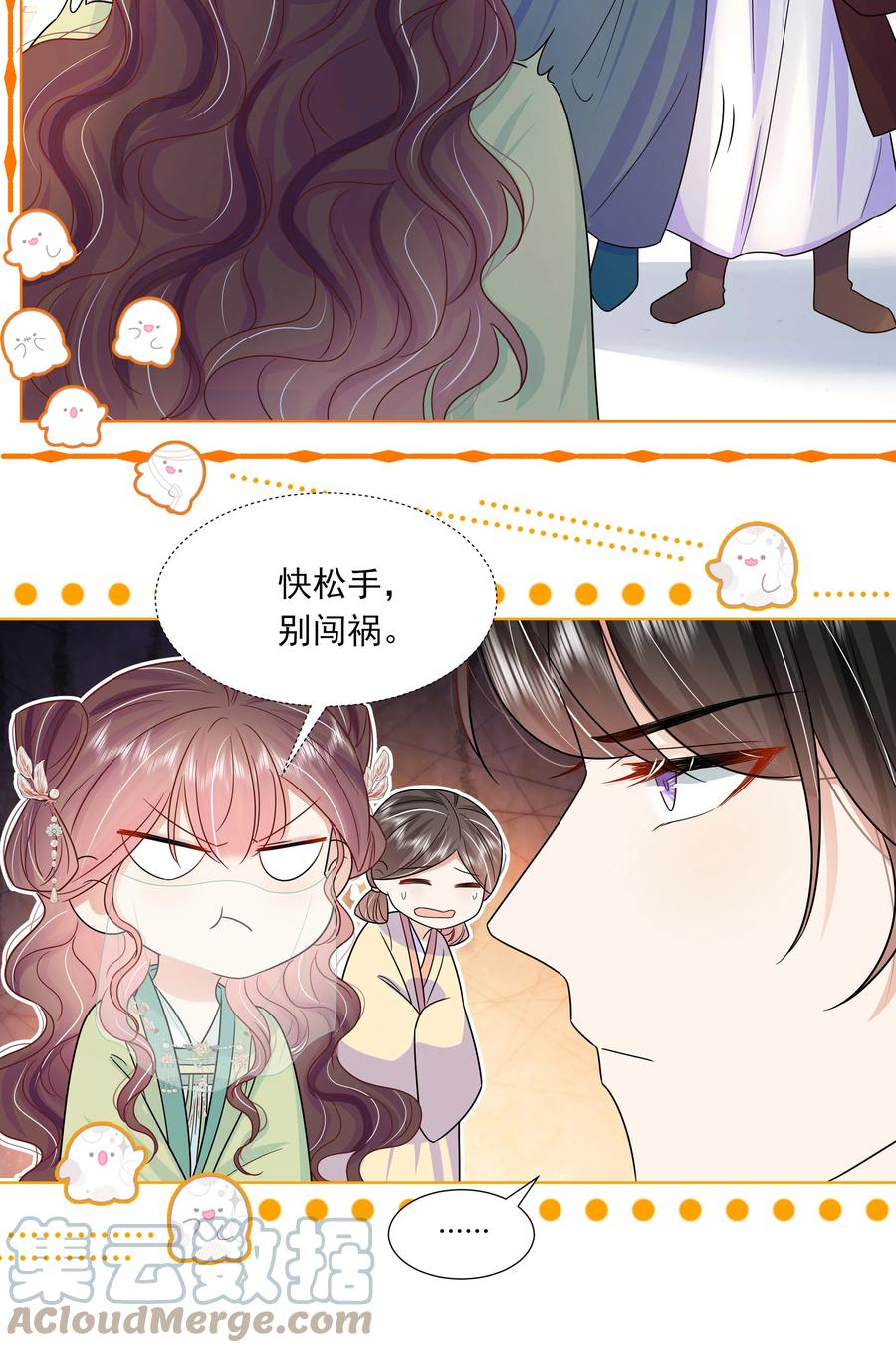 051第五十一话定护你周全！-黑化王爷超难哄-最梦动漫（第15张）