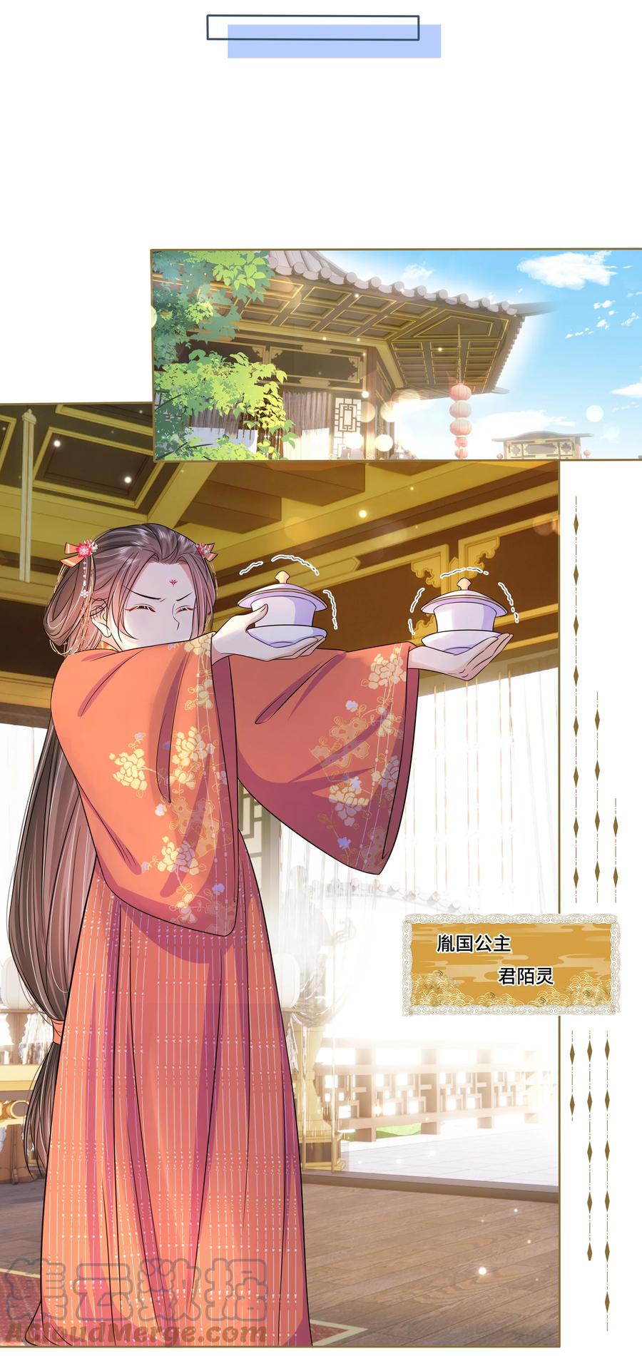 051第五十一话定护你周全！-黑化王爷超难哄-最梦动漫（第25张）