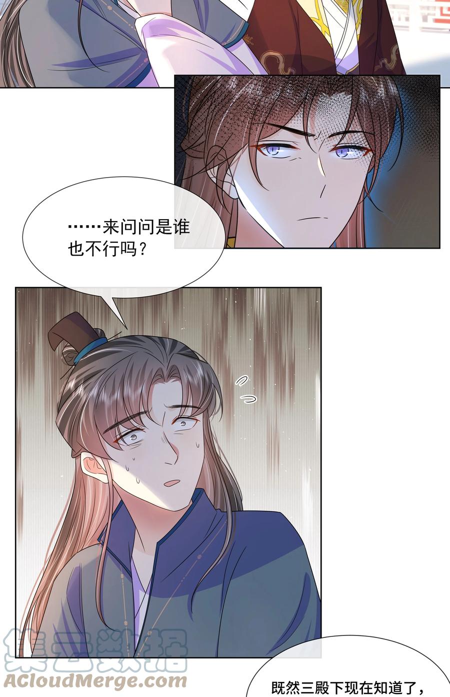 051第五十一话定护你周全！-黑化王爷超难哄-最梦动漫（第17张）
