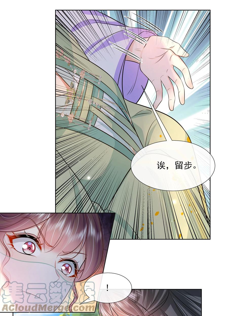 051第五十一话定护你周全！-黑化王爷超难哄-最梦动漫（第5张）