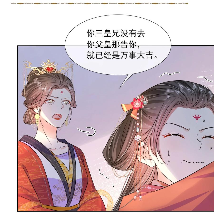 051第五十一话定护你周全！-黑化王爷超难哄-最梦动漫（第26张）