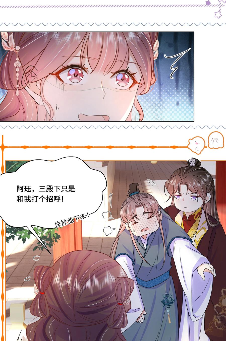 051第五十一话定护你周全！-黑化王爷超难哄-最梦动漫（第14张）