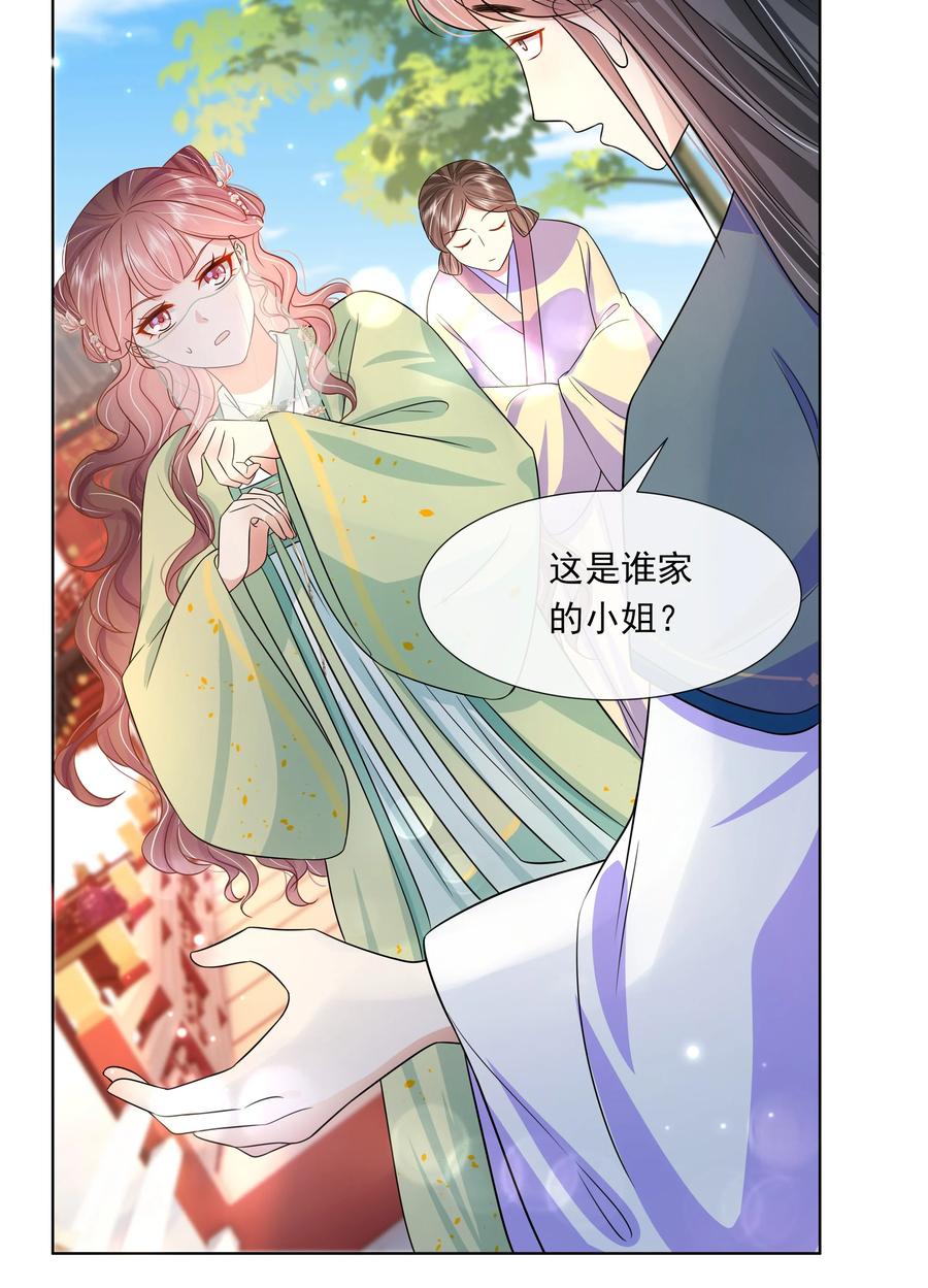 051第五十一话定护你周全！-黑化王爷超难哄-最梦动漫（第6张）