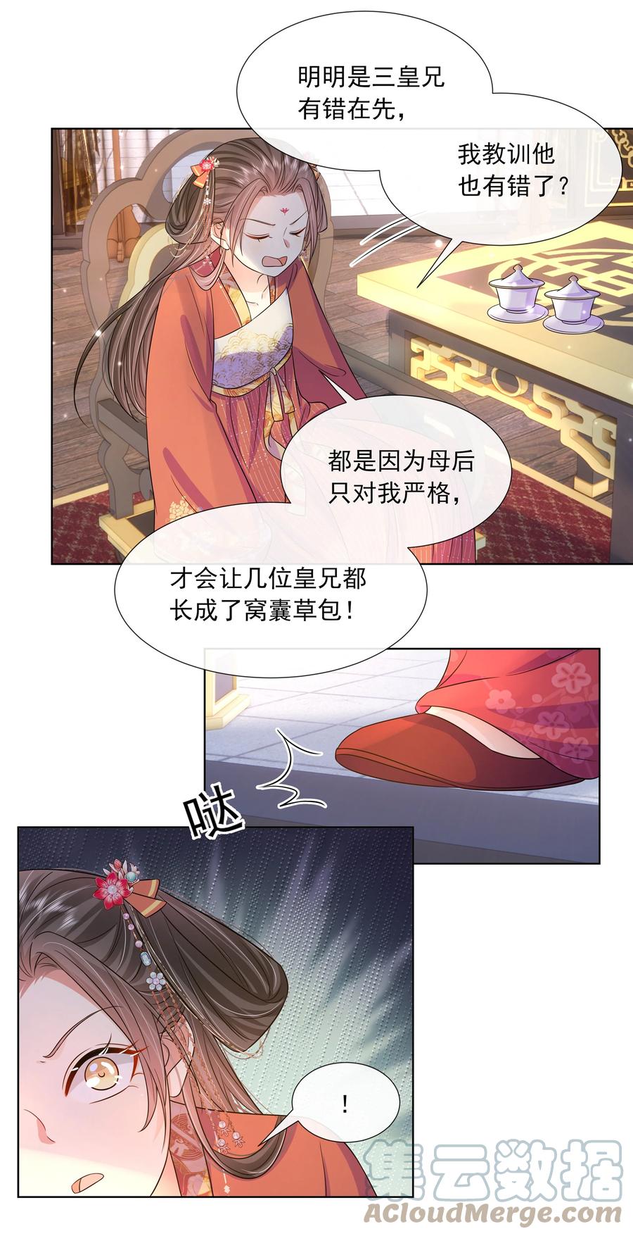 051第五十一话定护你周全！-黑化王爷超难哄-最梦动漫（第29张）