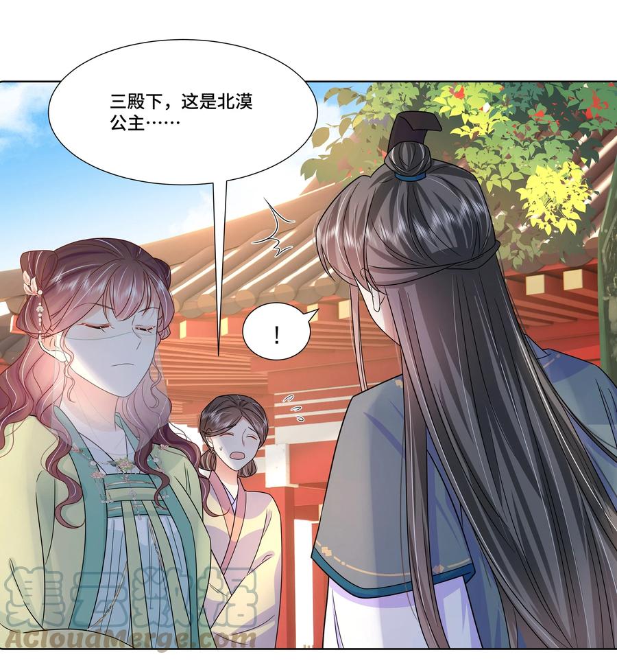 051第五十一话定护你周全！-黑化王爷超难哄-最梦动漫（第9张）
