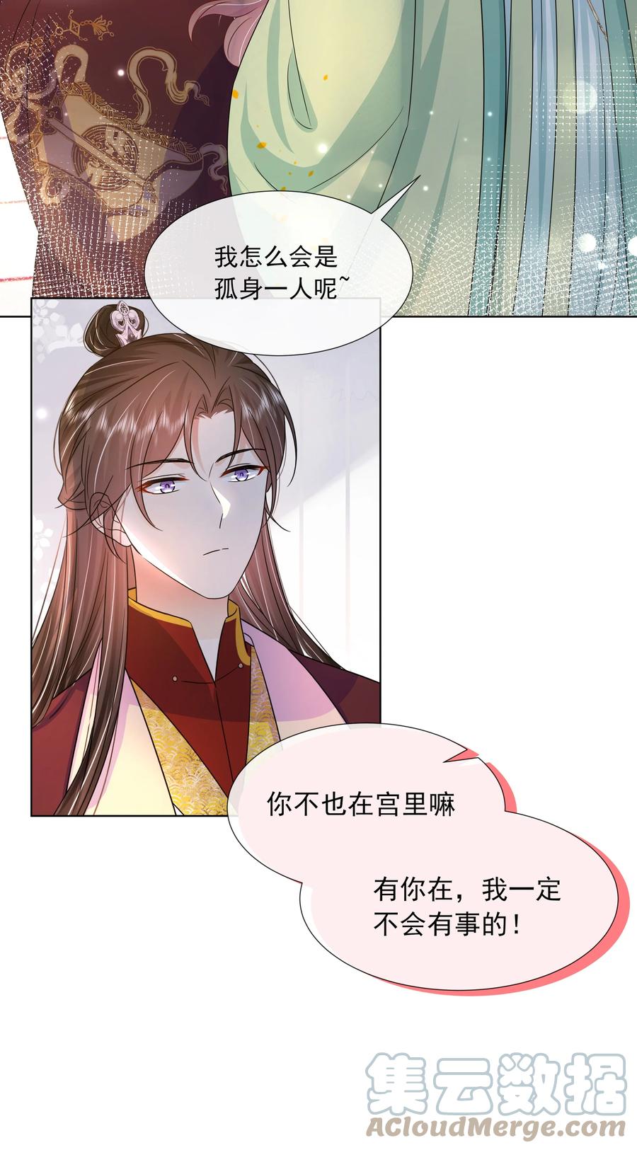 051第五十一话定护你周全！-黑化王爷超难哄-最梦动漫（第21张）