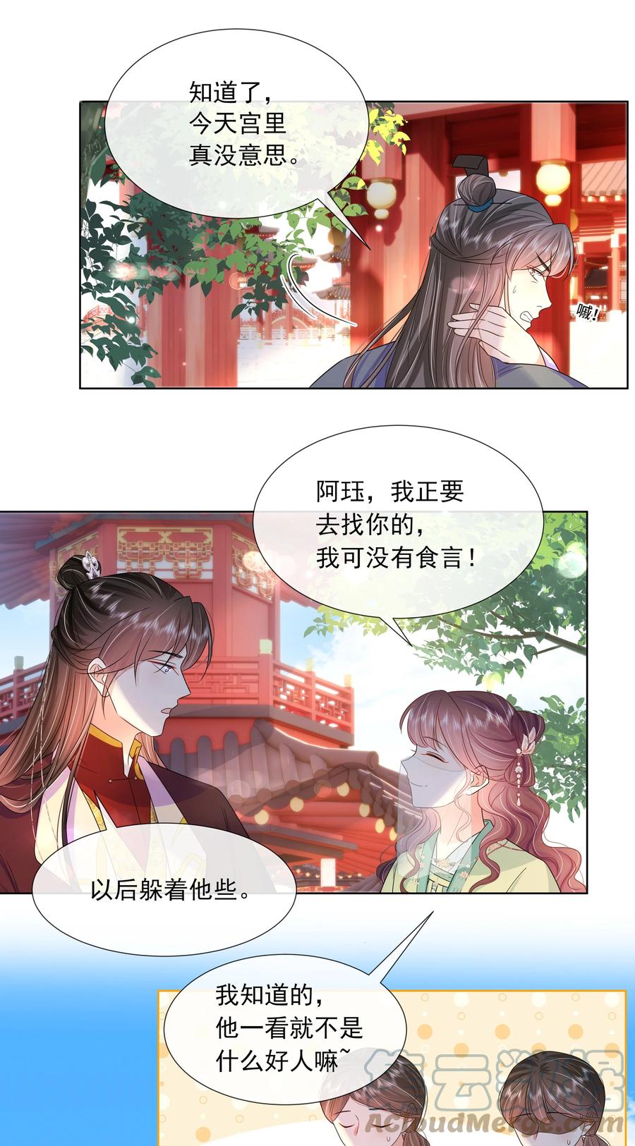 051第五十一话定护你周全！-黑化王爷超难哄-最梦动漫（第19张）