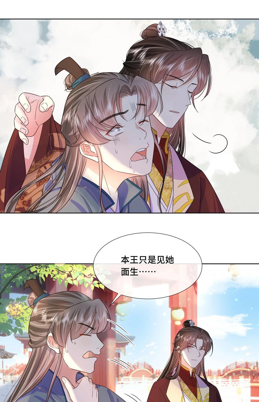 051第五十一话定护你周全！-黑化王爷超难哄-最梦动漫（第16张）