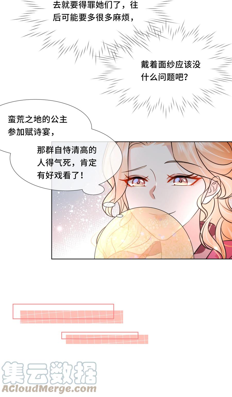 053第五十三话不再是北漠公主-黑化王爷超难哄-最梦动漫（第15张）