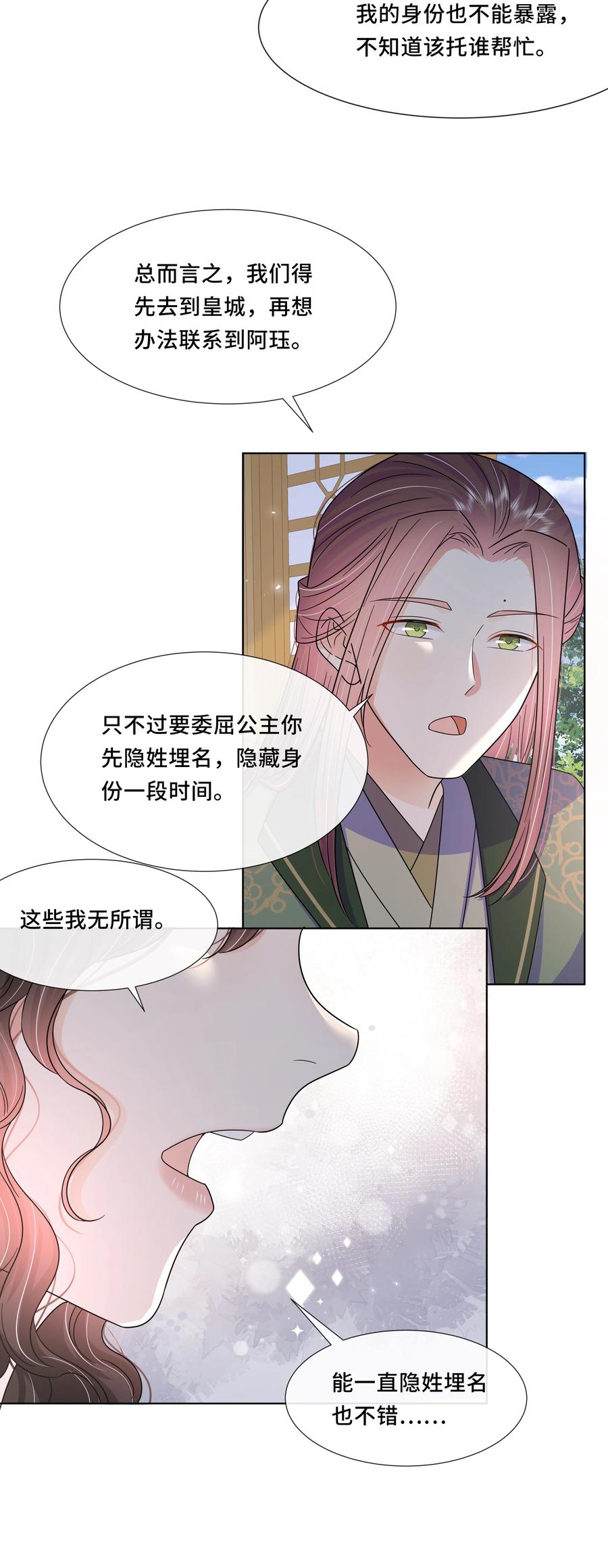053第五十三话不再是北漠公主-黑化王爷超难哄-最梦动漫（第28张）