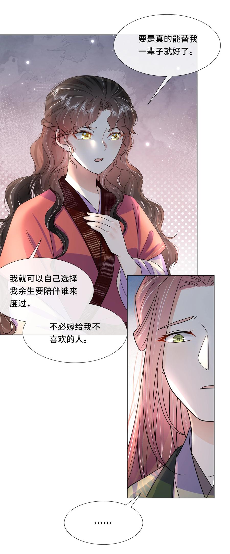 053第五十三话不再是北漠公主-黑化王爷超难哄-最梦动漫（第30张）