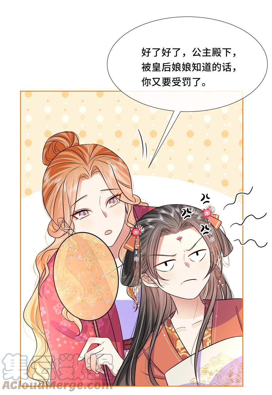 053第五十三话不再是北漠公主-黑化王爷超难哄-最梦动漫（第5张）