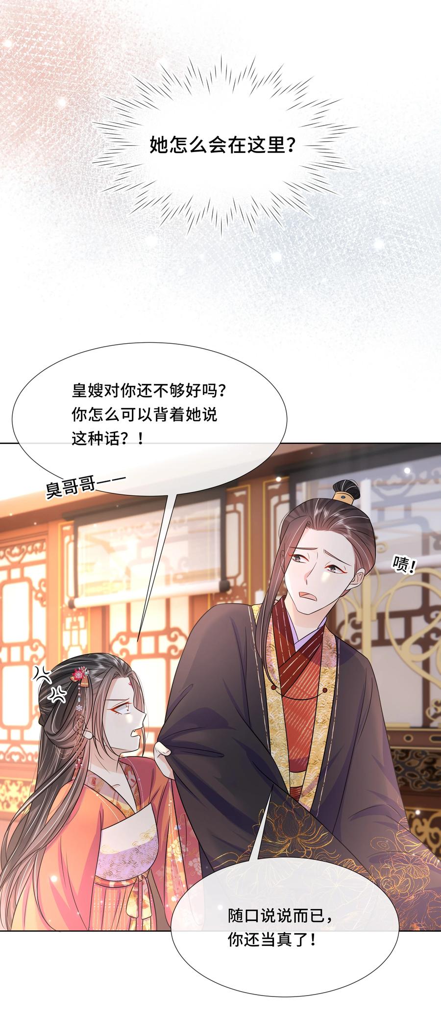 053第五十三话不再是北漠公主-黑化王爷超难哄-最梦动漫（第4张）
