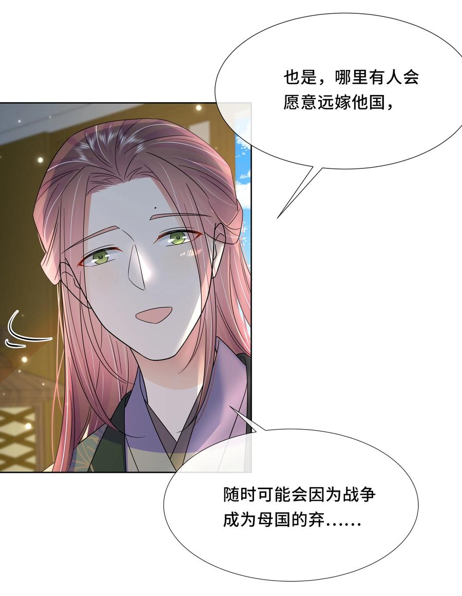 053第五十三话不再是北漠公主-黑化王爷超难哄-最梦动漫（第32张）