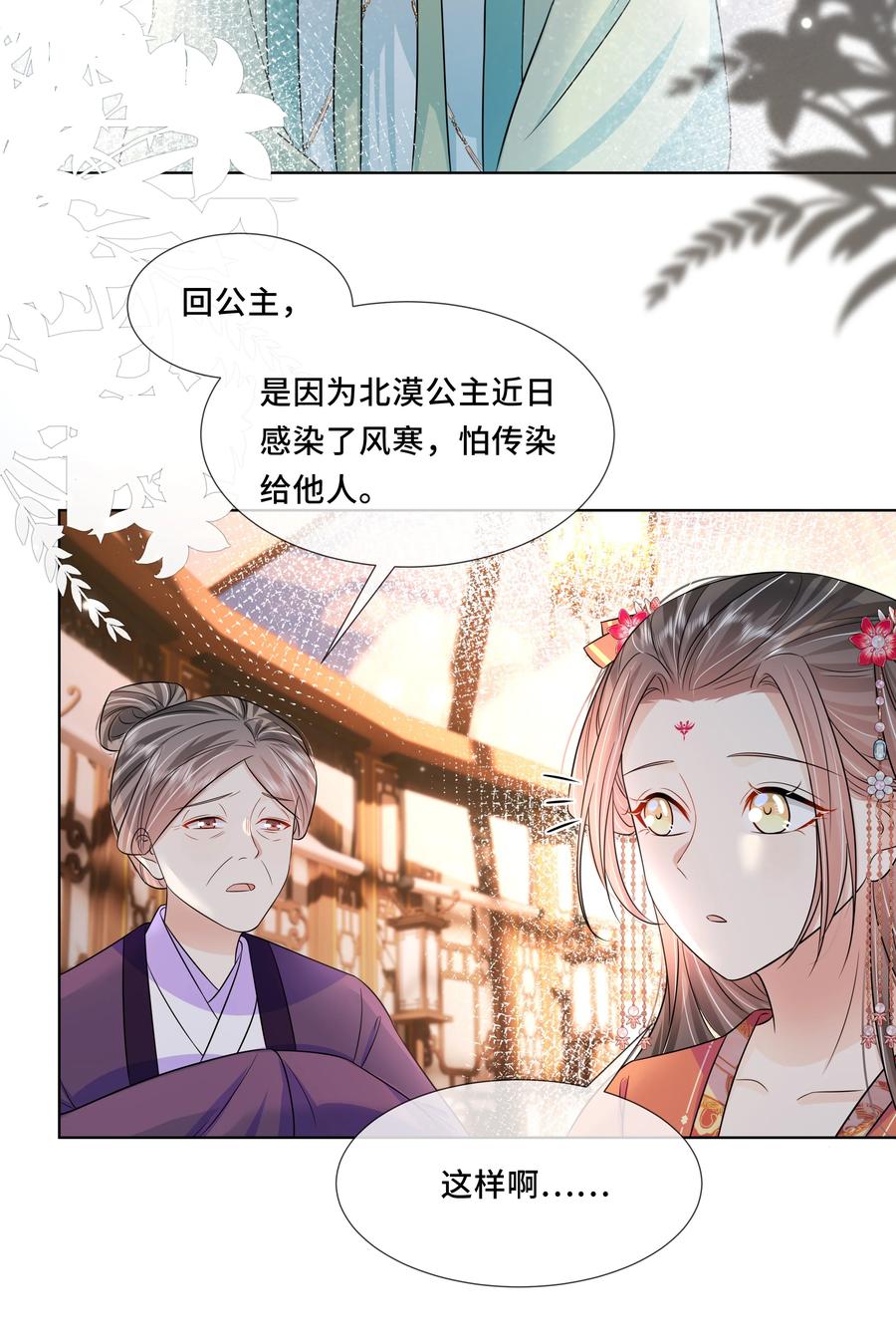 053第五十三话不再是北漠公主-黑化王爷超难哄-最梦动漫（第10张）