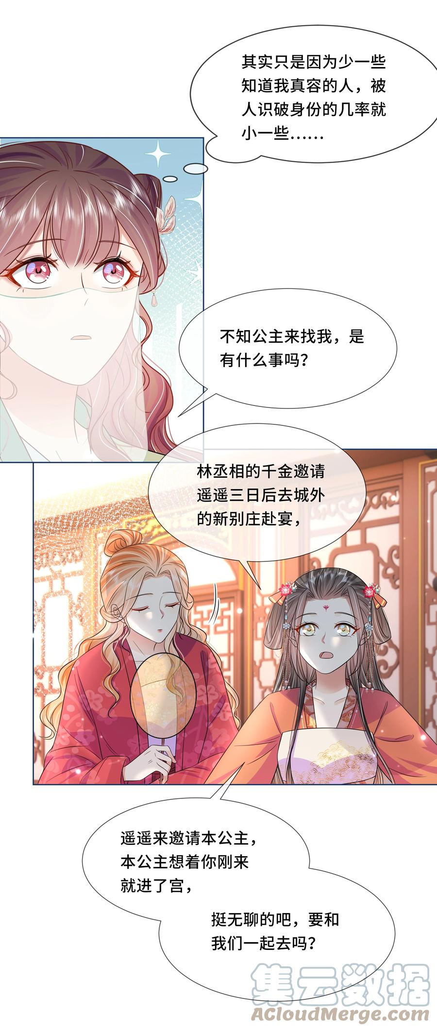 053第五十三话不再是北漠公主-黑化王爷超难哄-最梦动漫（第11张）
