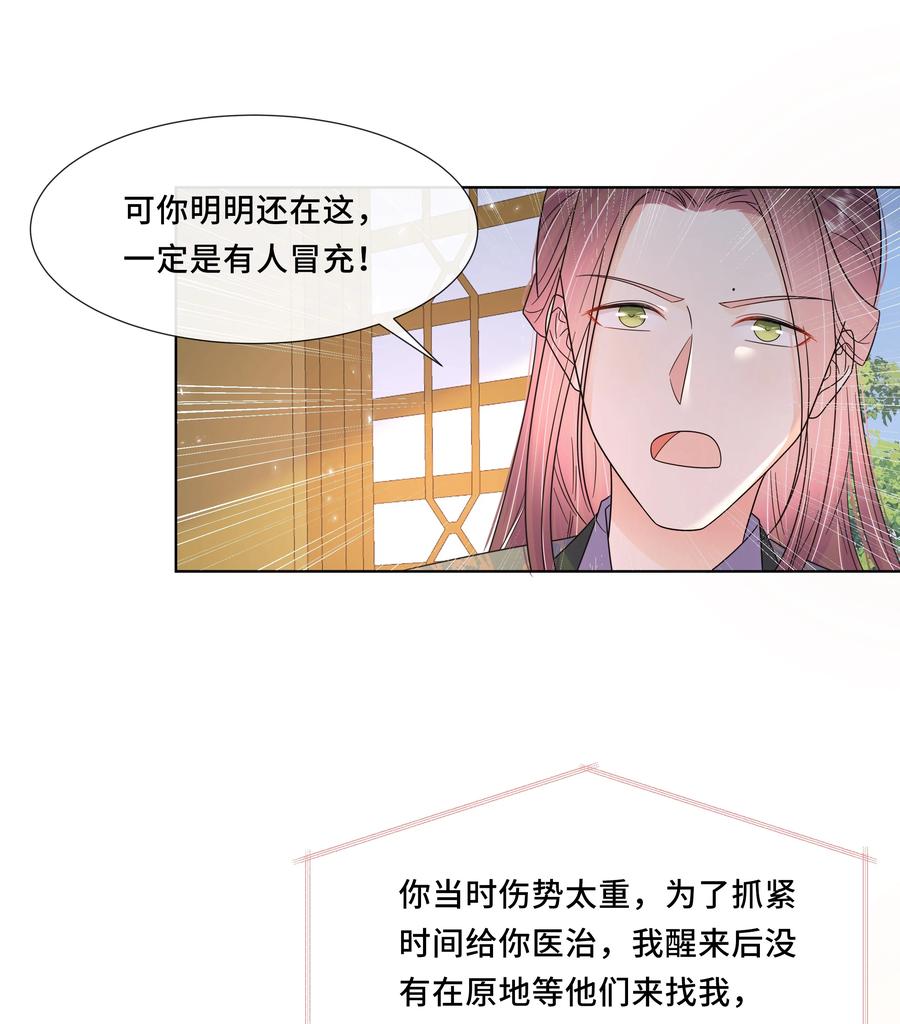 053第五十三话不再是北漠公主-黑化王爷超难哄-最梦动漫（第24张）