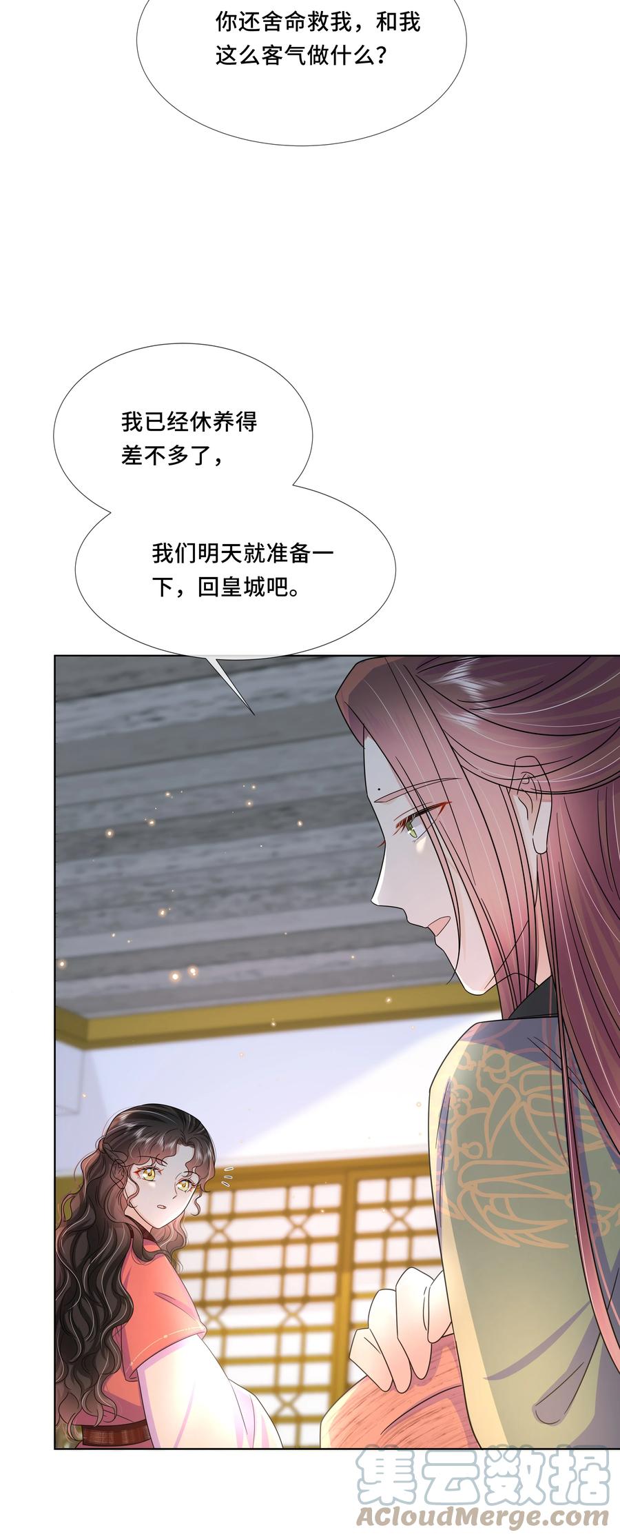 053第五十三话不再是北漠公主-黑化王爷超难哄-最梦动漫（第21张）