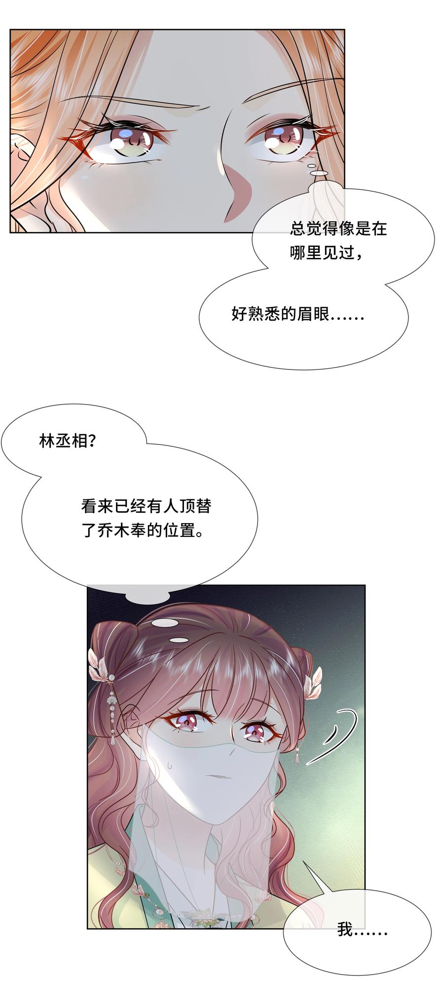 053第五十三话不再是北漠公主-黑化王爷超难哄-最梦动漫（第12张）