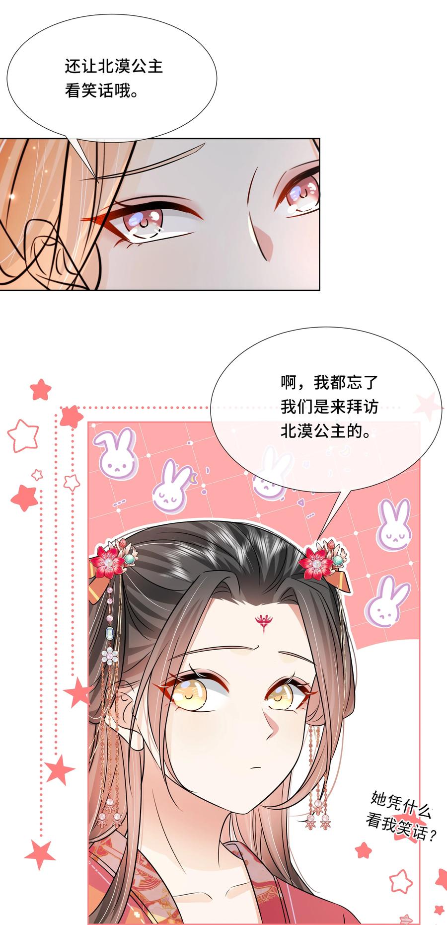 053第五十三话不再是北漠公主-黑化王爷超难哄-最梦动漫（第6张）