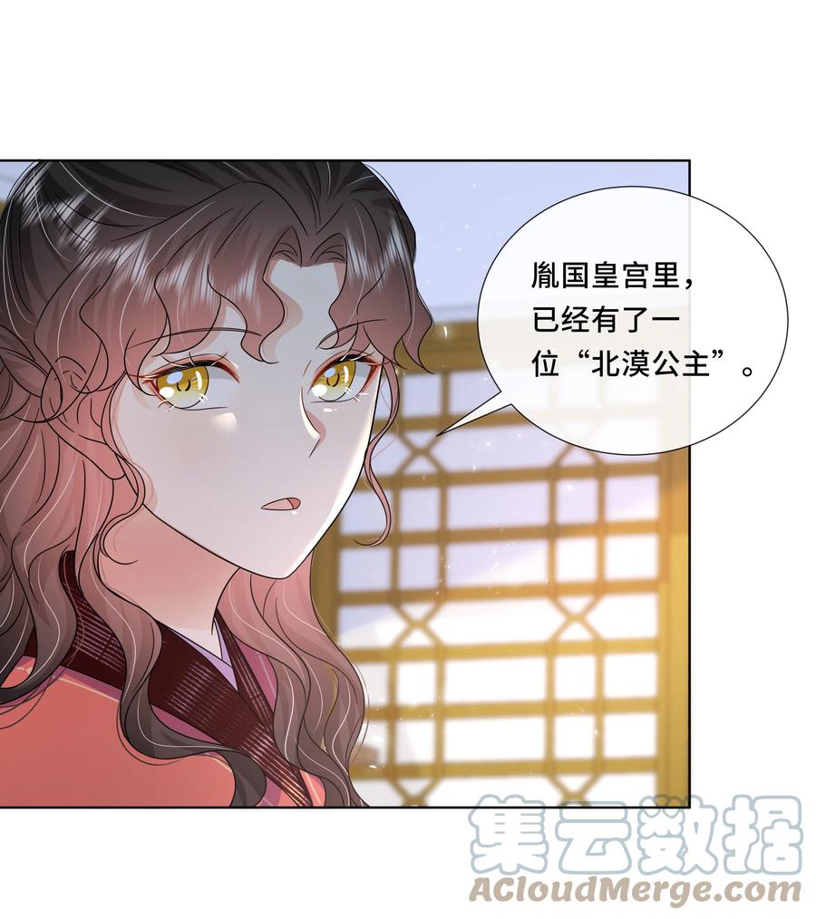 053第五十三话不再是北漠公主-黑化王爷超难哄-最梦动漫（第23张）