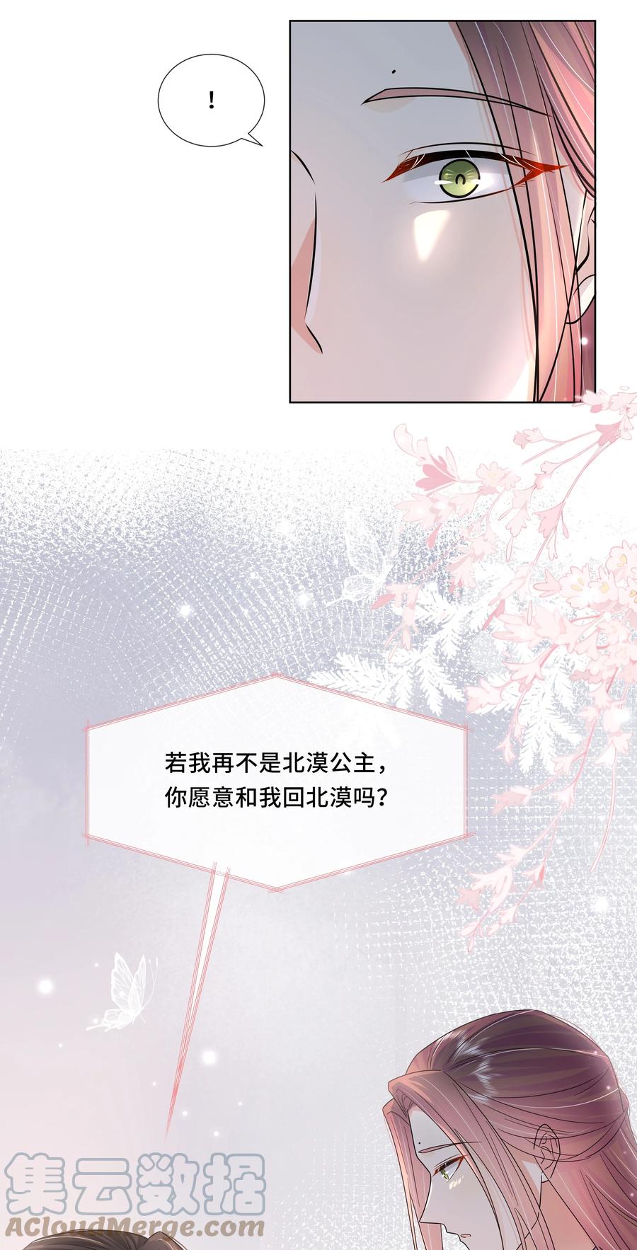 053第五十三话不再是北漠公主-黑化王爷超难哄-最梦动漫（第33张）