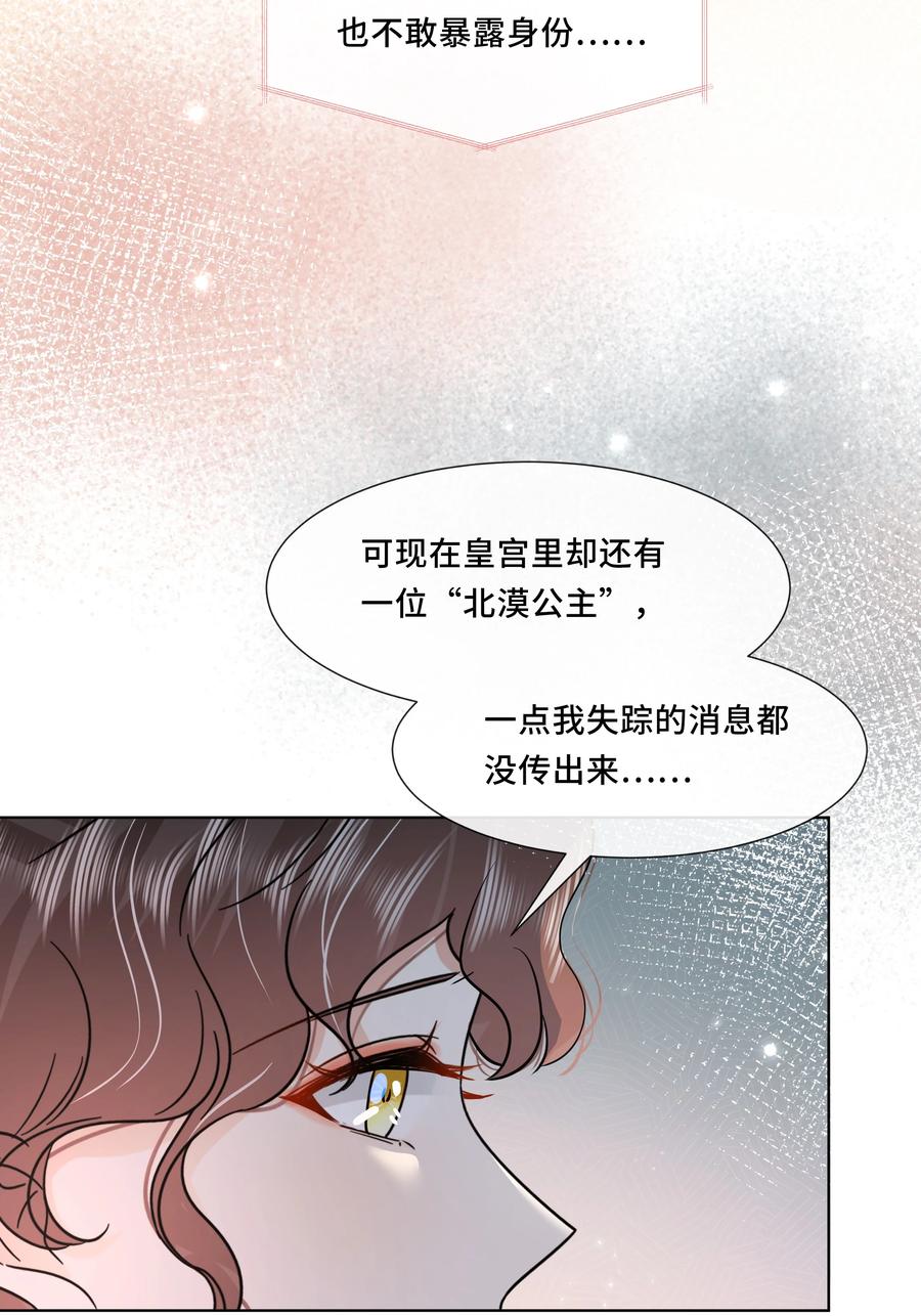 053第五十三话不再是北漠公主-黑化王爷超难哄-最梦动漫（第26张）